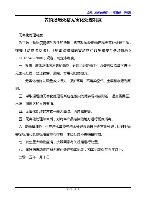 养殖场病死猪无害化处理制度