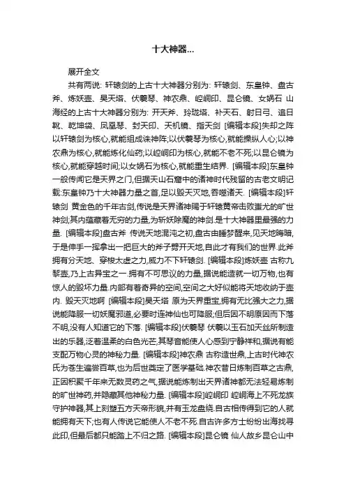 十大神器...