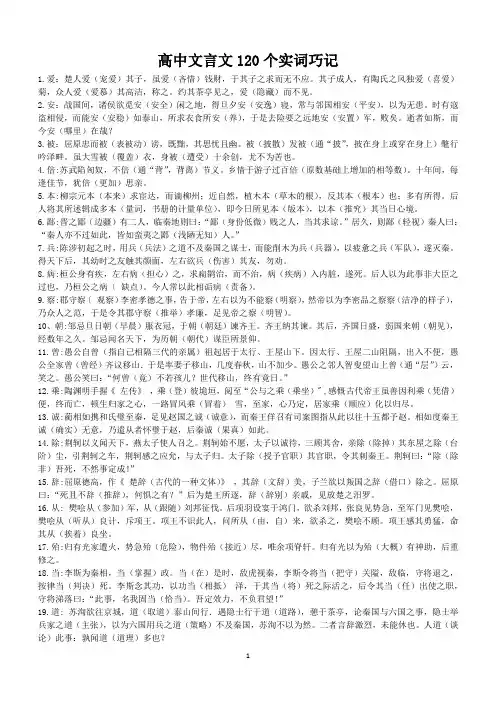 高中文言文120个实词巧记