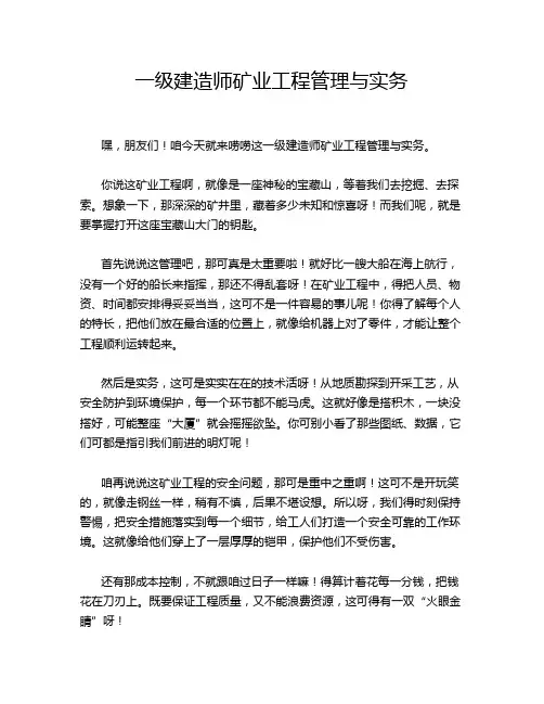 一级建造师矿业工程管理与实务