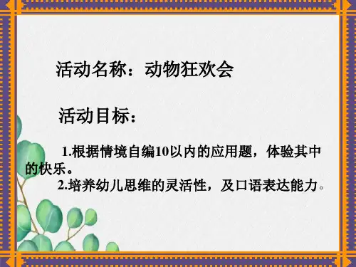 幼儿园大班数学-----10以内应用题