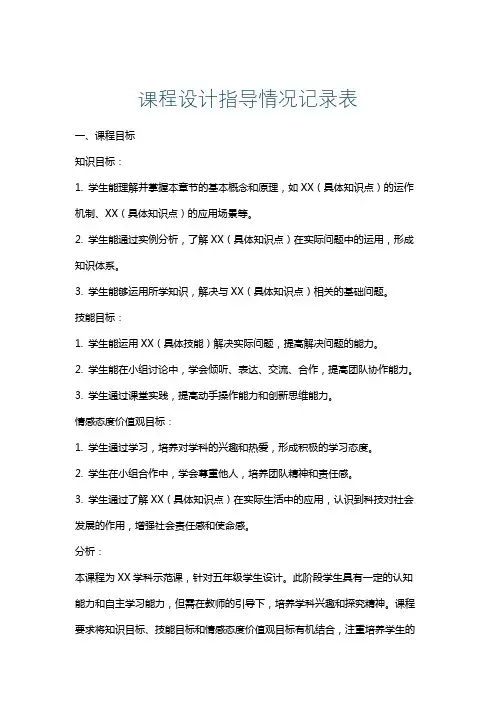 课程设计指导情况记录表