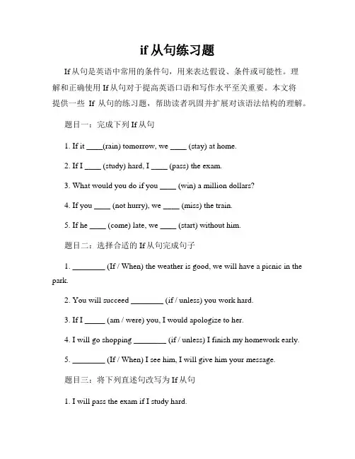 if从句练习题