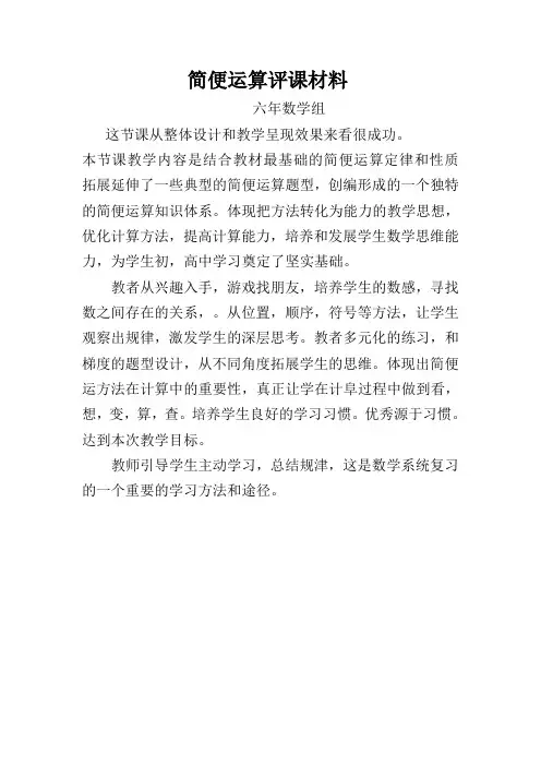 简便运算评课材料