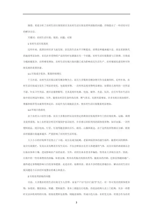 农村生活垃圾问题及其解决对策