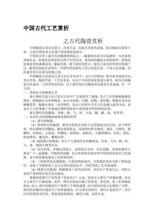 中国古代工艺赏析(艺术类选修课论文)