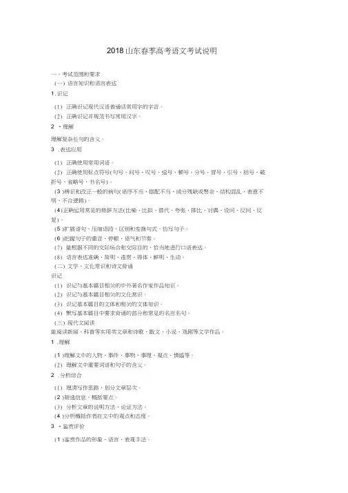 2018山东春季高考语文考试说明
