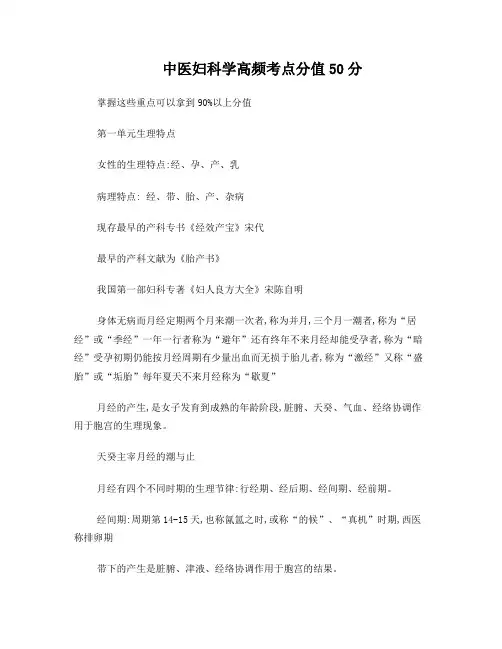 中医妇科学高频考点