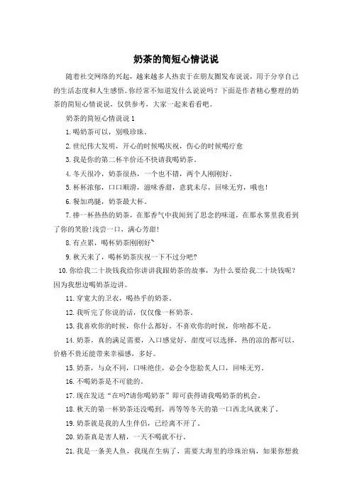 奶茶的简短心情说说