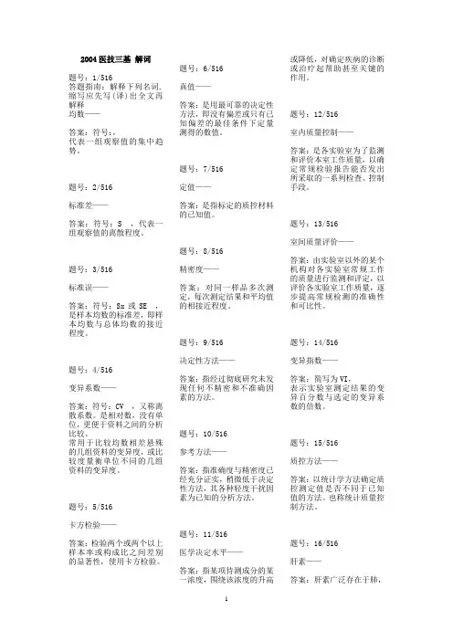 医学检验三基名词解释