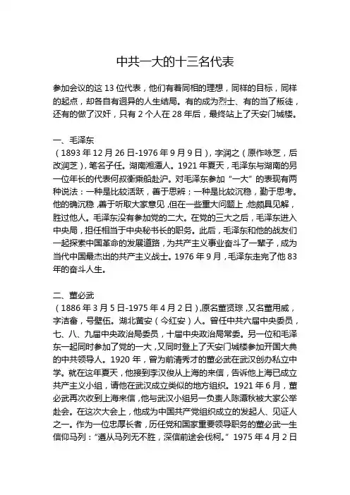 中共一大十三名代表