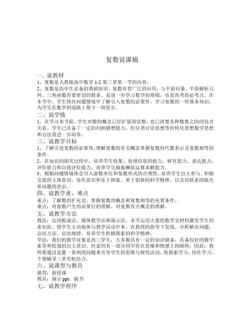 复数说课稿