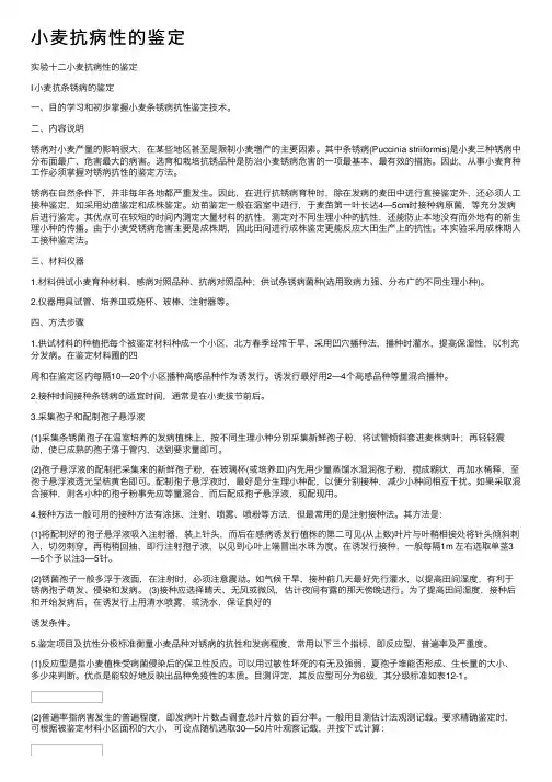 小麦抗病性的鉴定