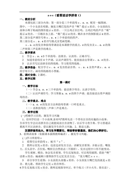 看图说话学拼音1 a o e
