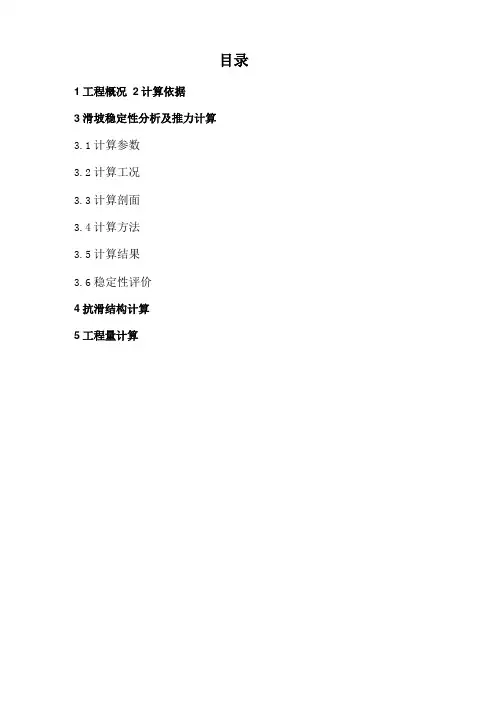 抗滑桩设计计算书