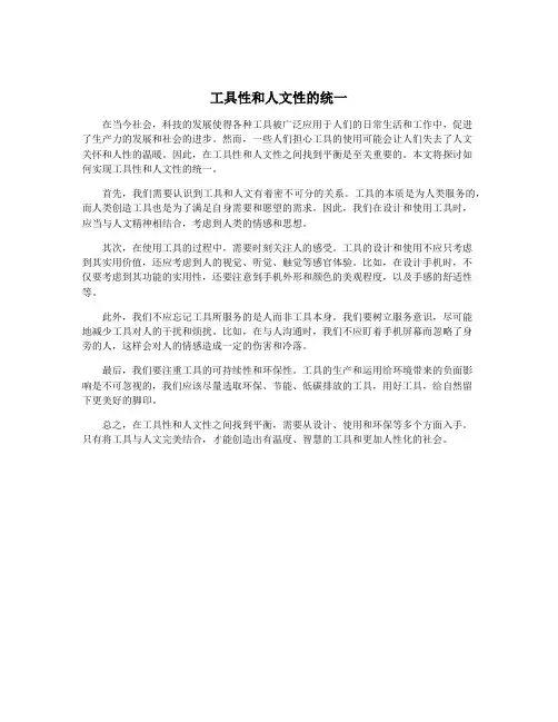 工具性和人文性的统一