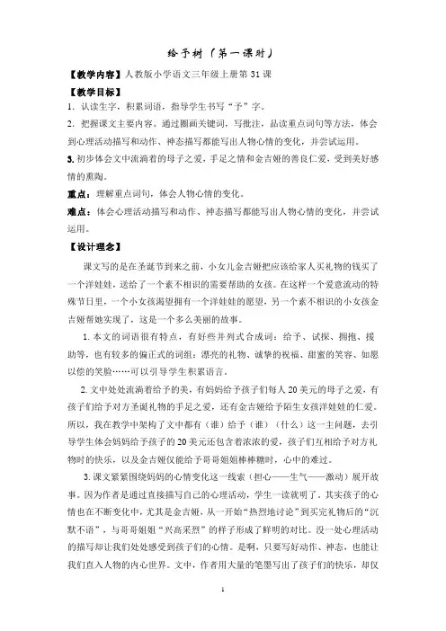 人教版小学语文三年级上册《给予树》教学设计