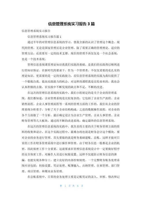 信息管理系统实习报告3篇