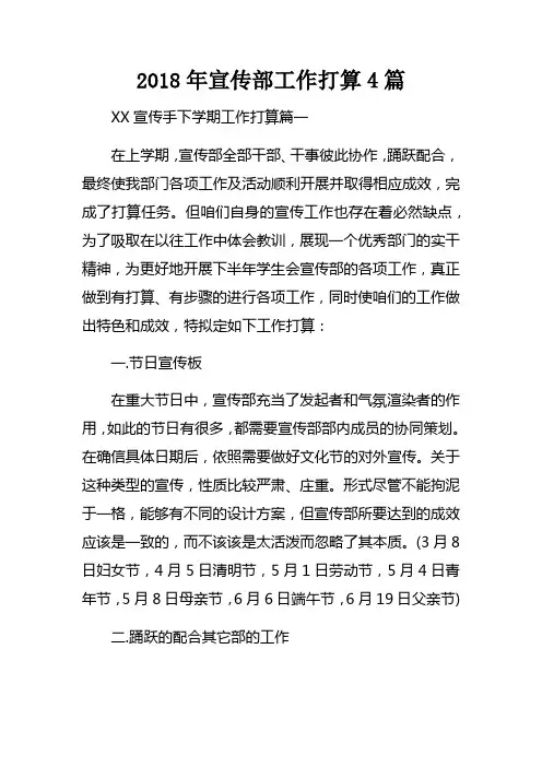 2018年宣传部工作打算4篇