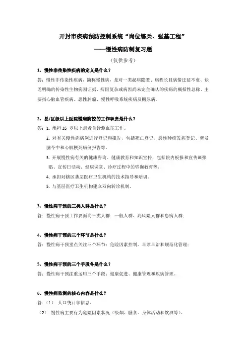 慢病竞赛题库