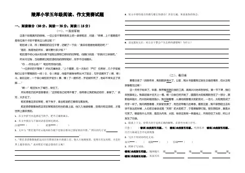 陵厚小学五年级阅读、作文竞赛试题