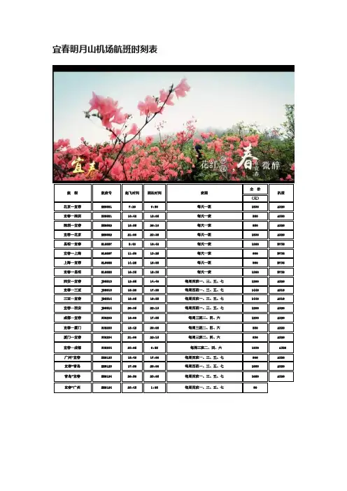 宜春明月山机场航班时刻表