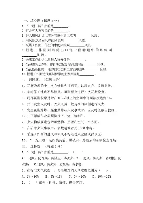 煤矿安全培训考试题带答案