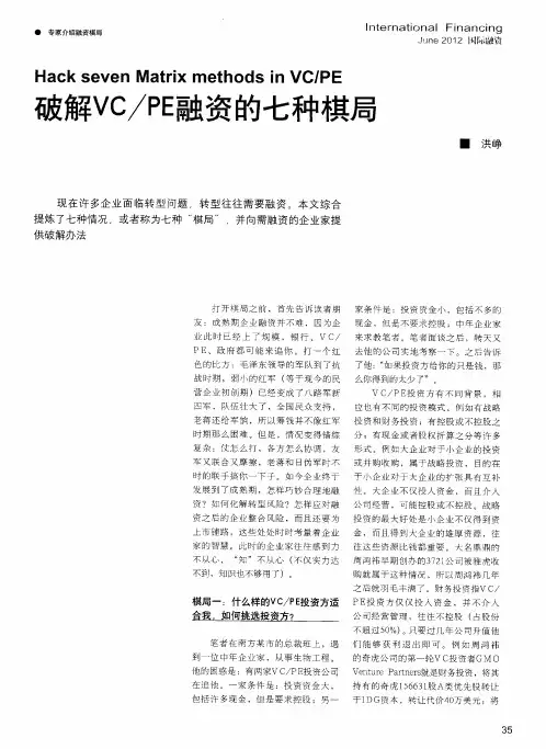 玻解VC／PE融资的七种棋局