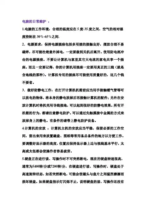 电脑的日常维护