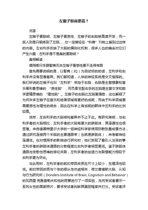 左撇子智商更高？