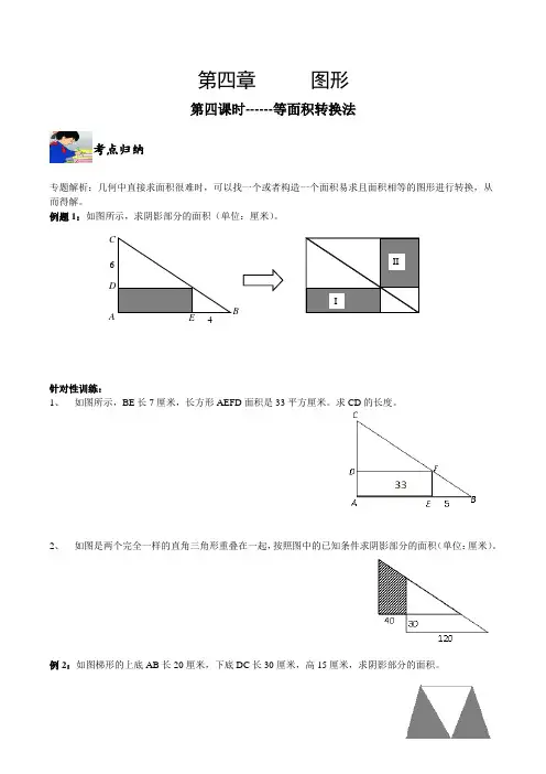 五年级奥数培优教程之第5章图形专题