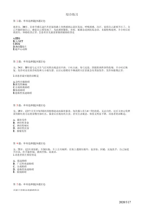 精神科住院医师规培综合练习36(题)