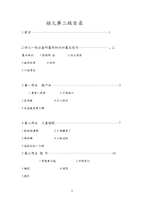 幼儿朗诵考级第二级