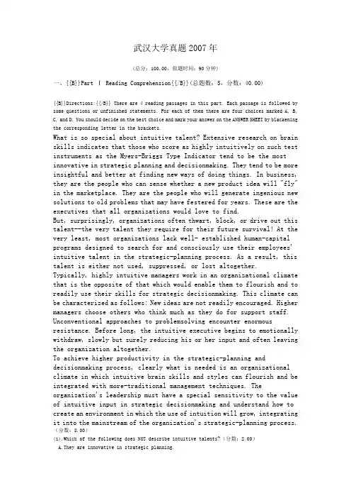 武汉大学真题2007年