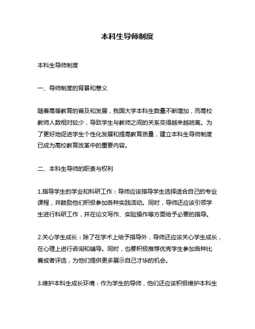 本科生导师制度