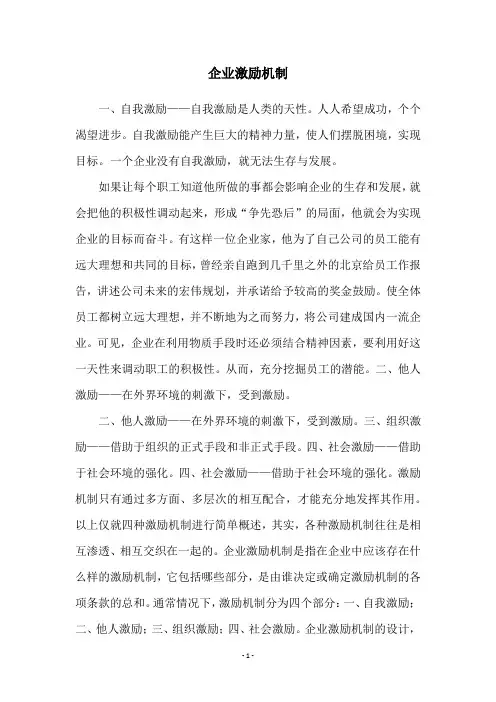 企业激励机制
