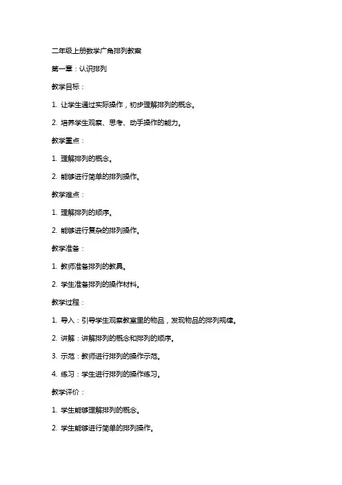 二年级上册数学广角排列教案