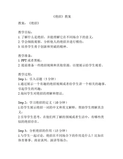 《绝招》教案