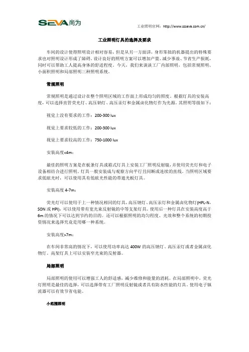 工业照明灯具的选择及要求