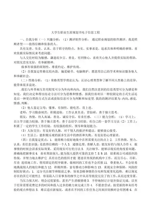 大学生职业生涯规划书电子信息工程