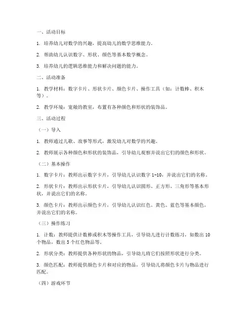 数学思维幼儿教案模板范文