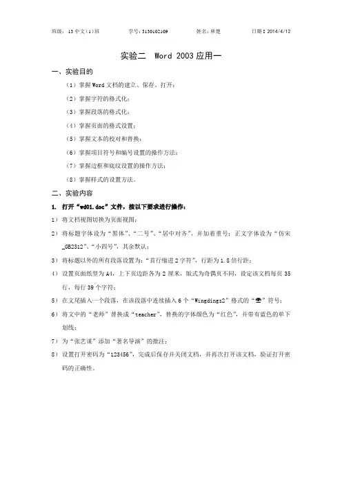 实验二  Word 2003应用一