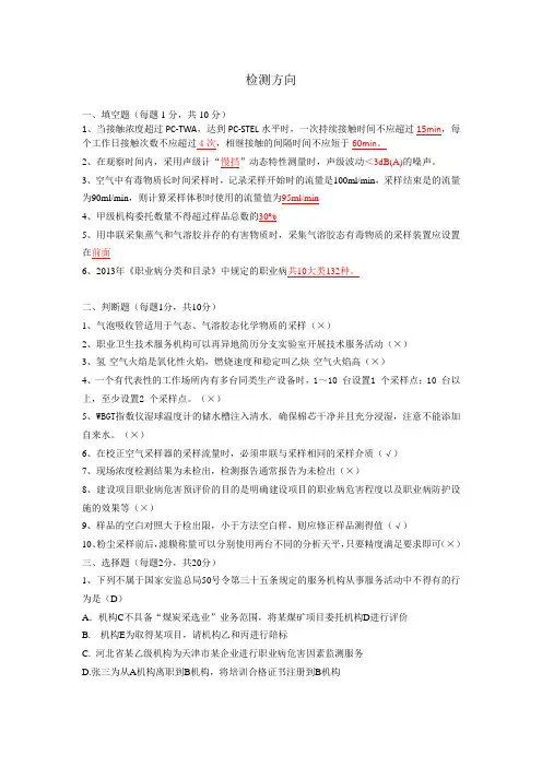 职业卫生检测方向题型