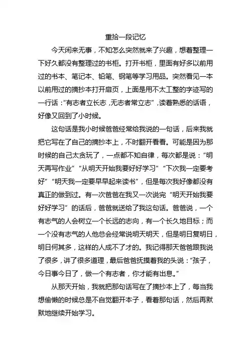 重拾一段记忆作文