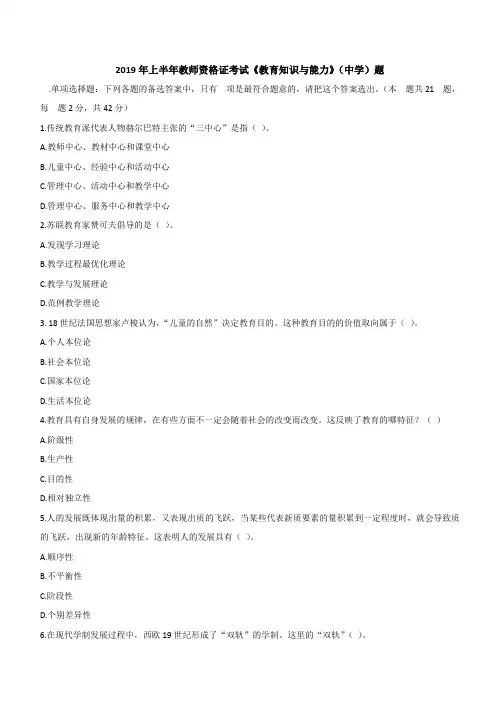 2019年上半年中学教师资格证考试《教育知识与能力》真题及答案解析