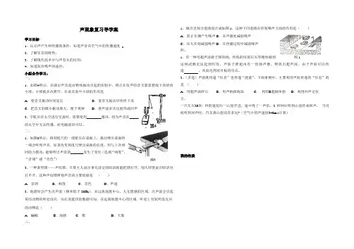 声现象复习导学案