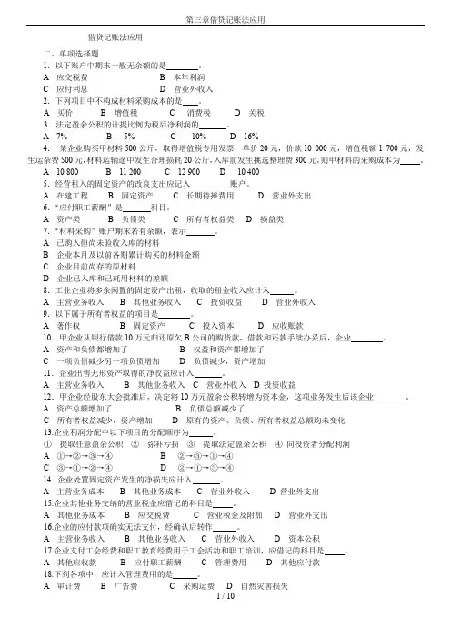 第三章借贷记账法应用