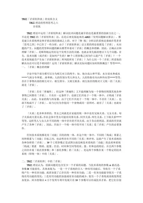 TRIZ「矛盾矩阵表」的实质含义