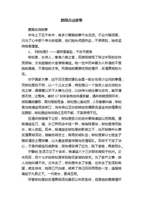 爱国古诗故事