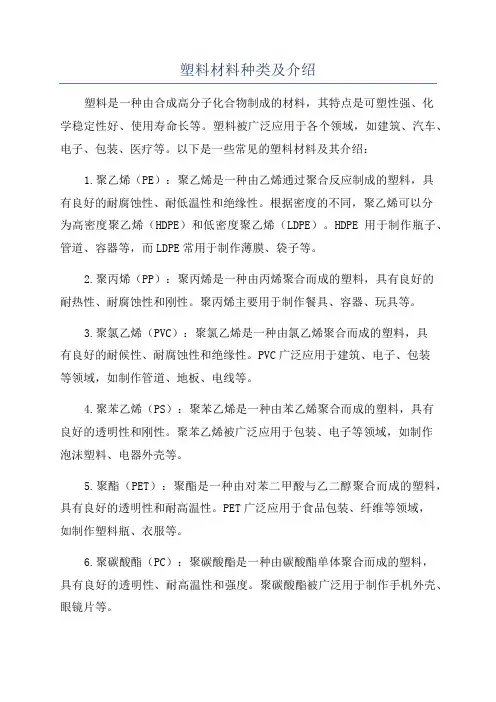 塑料材料种类及介绍